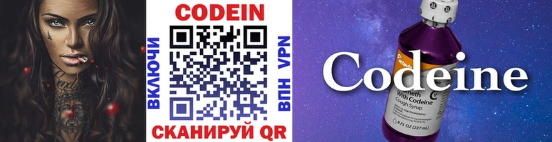 Кодеин напиток Lean (лин) Донецк